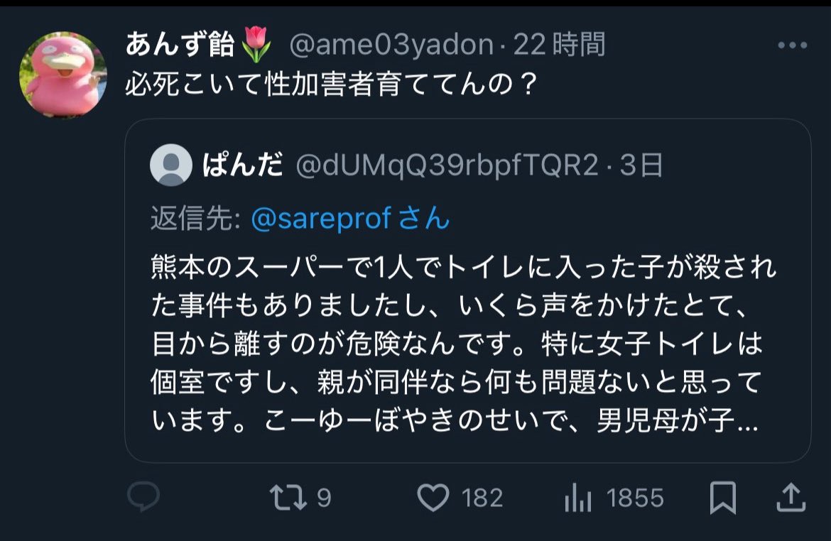 nanonanona2525's tweet photo. 男児のトイレ問題で騒いでるフェミニストの本音 https://t.co/Mr3FMNsvTS