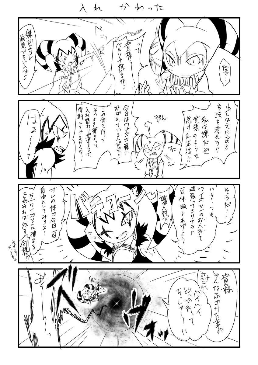 ナイリアが入れ替わるだけ 