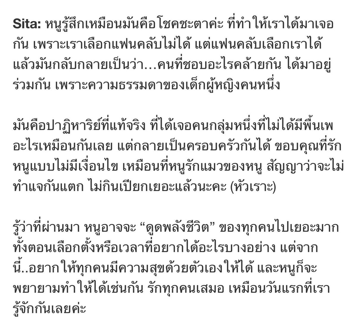 SitagramTH's tweet image. ถ้าได้พูดกับแฟนคลับที่สนับสนุนมาตลอด เธออยากบอกอะไรกับพวกเขา..ผู้ที่ร่วมเดินทางมากับเธอจนถึงวันนี้?

SITA : แต่จากนี้..อยากให้ทุกคนมีความสุขด้วยตัวเองให้ได้ และหนูก็จะพยายามทำให้ได้เช่นกัน รักทุกคนเสมอ เหมือนวันแรกที่เรา รู้จักกันเลยค่ะ

#CGM48 #SitaCGM48
#TheStandardPOP