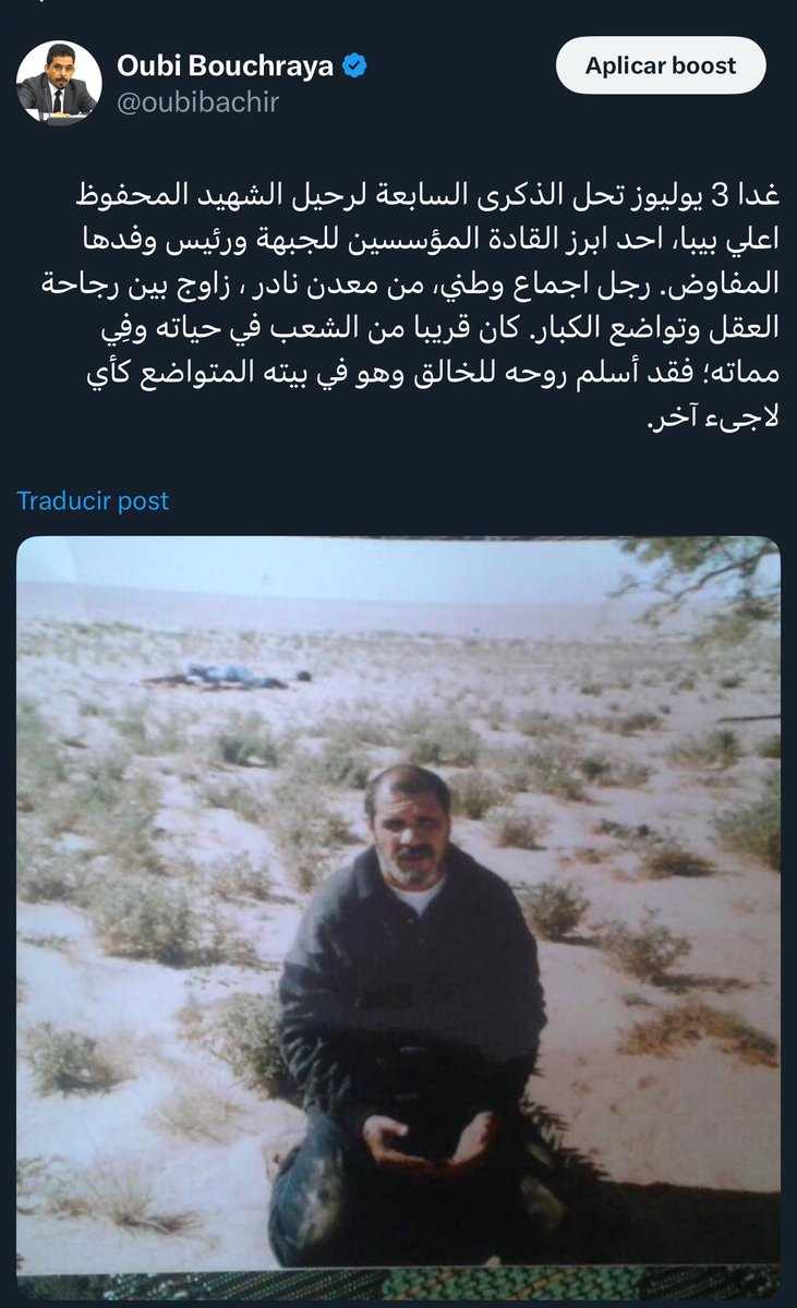oubibachir's tweet image. 02 يوليوز 2025: في الذكرى ال15 لاستشهاد حكيم #الثورة_الصحراوية 🇪🇭 #المحفوظ_أعلي_بيبا، أعيد نشر تغريدات سابقة بالمناسبة، ونغتنم الفرصة لنطلب من المولى عزّ وجل أن يرحمه ويغفر له ويسكنه جنات النعيم مع النبيين والشهداء والصديقين والصالحين وحسن أولئك رفيقا.