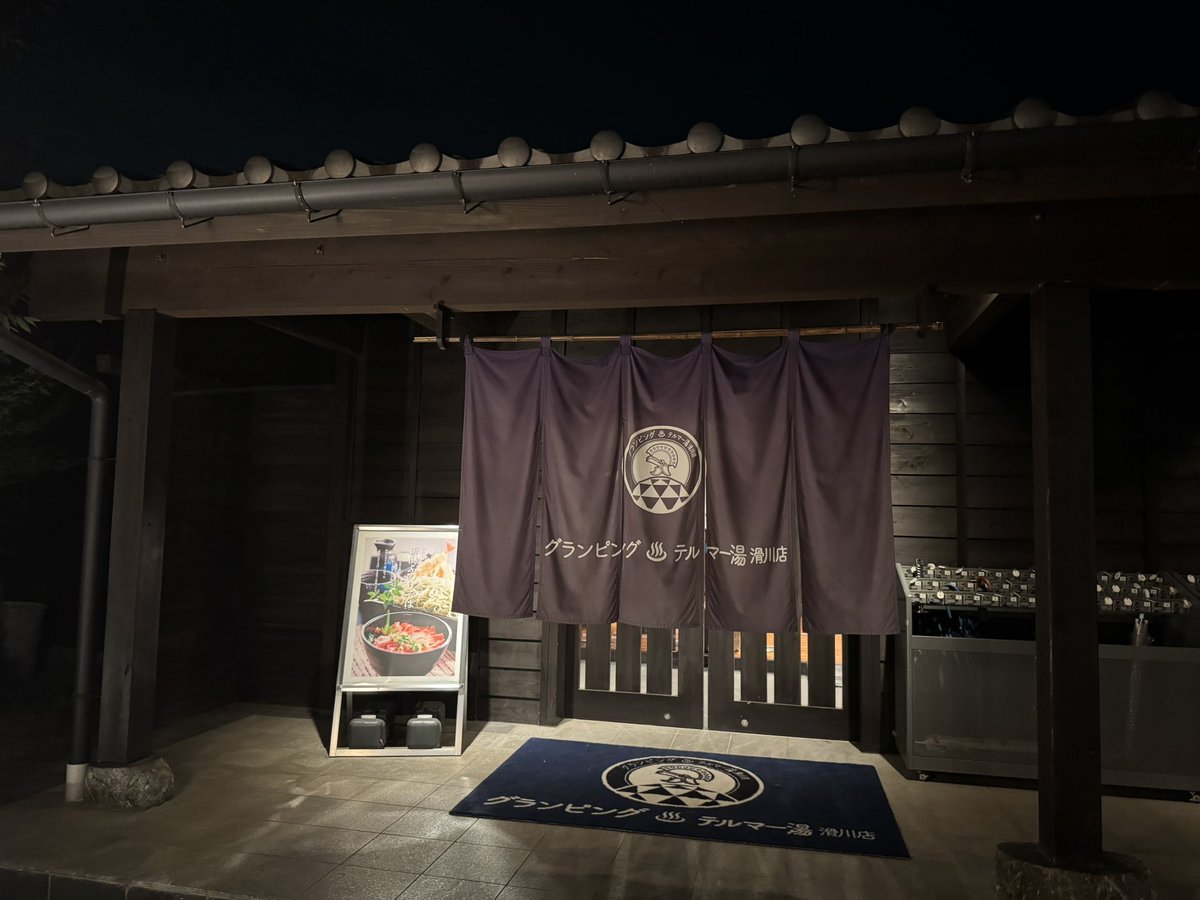 しごおわっ、テルマー気分だったのでおじゃりんこ🤭
#サウナ
#サ活
<a href="/thermae_namega/">完全なる融合！！　グランピング＆テルマー湯 東松山 滑川店【公式】</a>