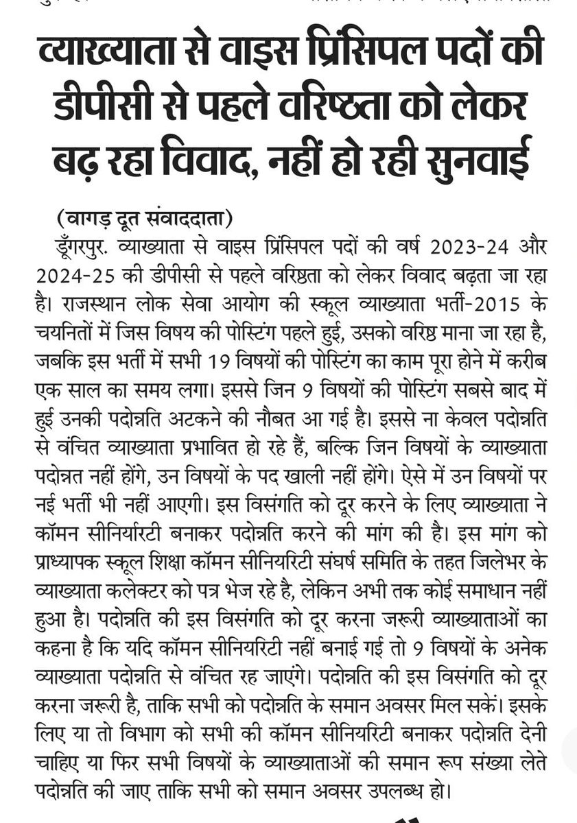 #व्याख्याता_माँगे_न्याय

VP_DPC में कॉमन सीनियरिटी लागू करों ताकि सभी विषयों के साथ प्राकृतिक न्याय हो सके 
#VP_DPC_में_Common_Seniority_लागू_करो 
#Common_Seniority

<a href="/BhajanlalBjp/">Bhajanlal Sharma</a> 
<a href="/madandilawar/">Madan Dilawar</a>
<a href="/JogarampatelMLA/">Jogaram Patel</a>
