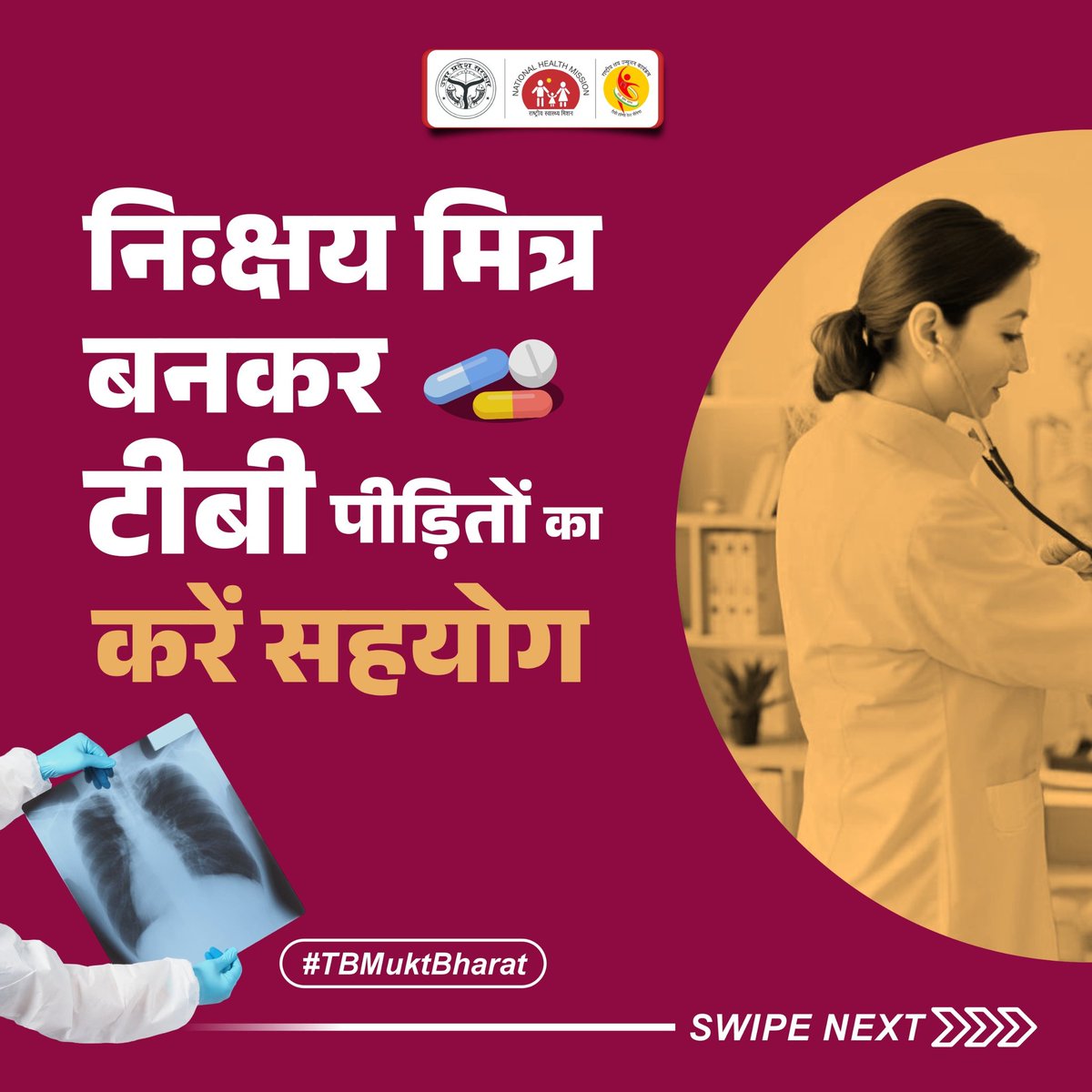 nhm_up's tweet photo. 🤝 निःक्षय मित्र बनकर टीबी पीड़ितों की सहायता करें।
आपके सहयोग से किसी ज़रूरतमंद को पोषण, दवा और मानसिक सहारा मिल सकता है।

यह न सिर्फ़ एक मानव सेवा है, बल्कि देश को टीबी मुक्त बनाने की दिशा में आपका अहम योगदान भी है। 🌟💊

#TBMuktBharat #TBHaaregaDeshJeetega https://t.co/0FoDVcjmHd