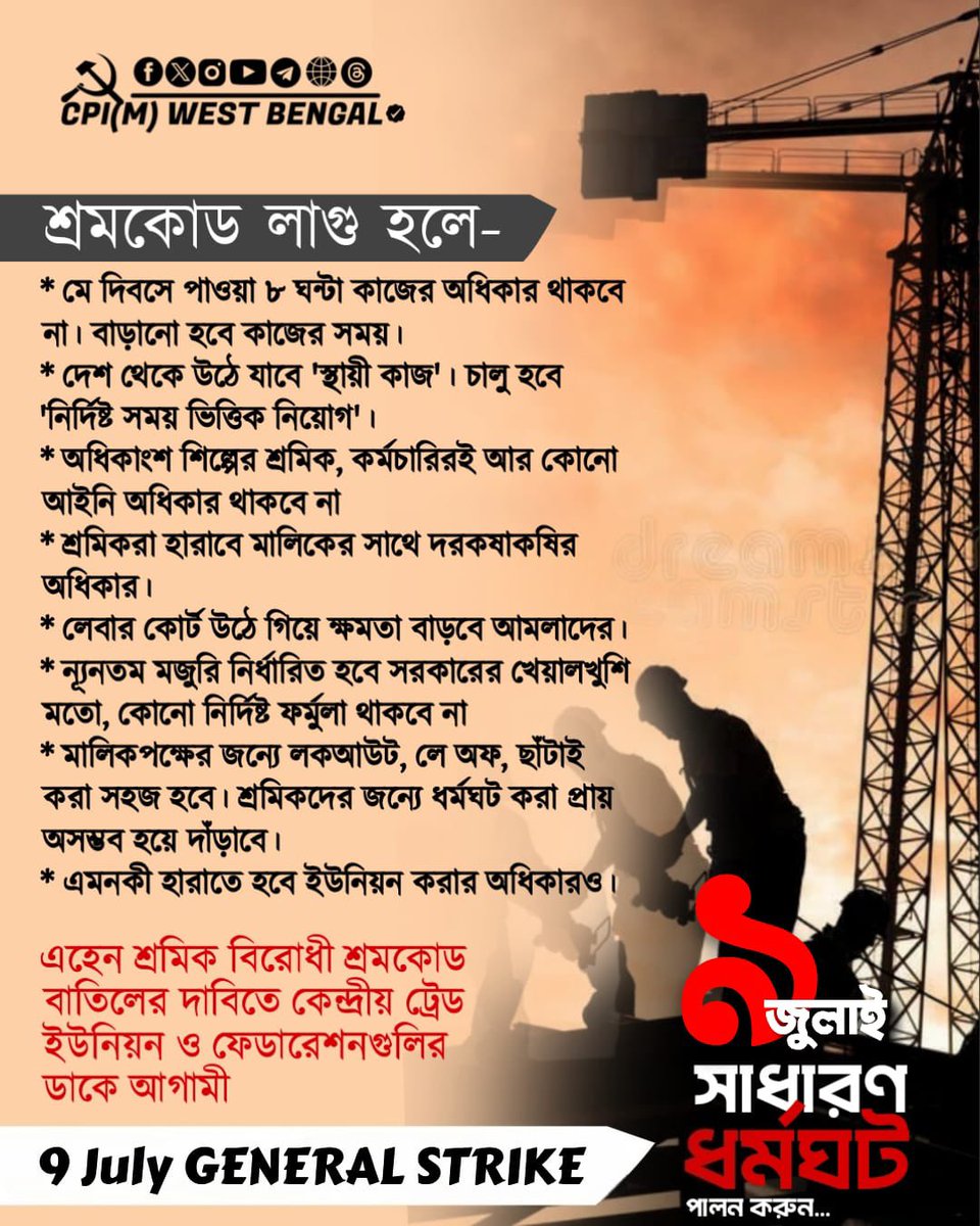 mishra_surjya's tweet image. #WorkersStrike #9julyGeneralStrike #StrikeHard #StrikeBack