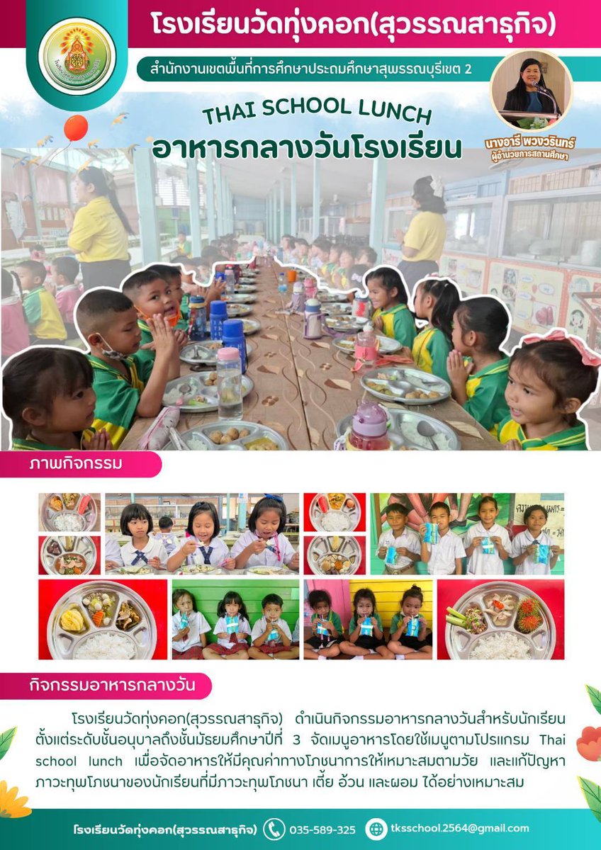 pr_spb2's tweet photo. โรงเรียนวัดทุ่งคอก(สุวรรณสาธุกิจ) สังกัด สพป. สุพรรณบุรี เขต 2 จัดให้��ีอาหารสำหรับนักเรีะยน เพื่อแก้ปัญหาภาวะทุพโภชนา เตี้ย อ้วน ผอม ได้อย่างเหมาะสม https://t.co/9n3kWU5RaO