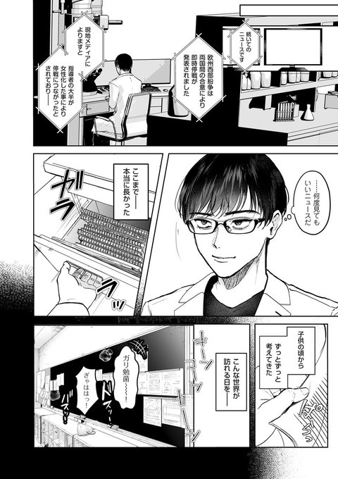 女体化ウイルスが大流行した世界の行く末は……!?(2/3) 