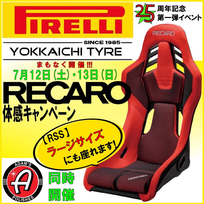 PIRELLI_4kaichi's tweet photo. 7月12日(土)、13日は
レカロ体感キャンペーンです！！ https://t.co/tpjB4A4azq