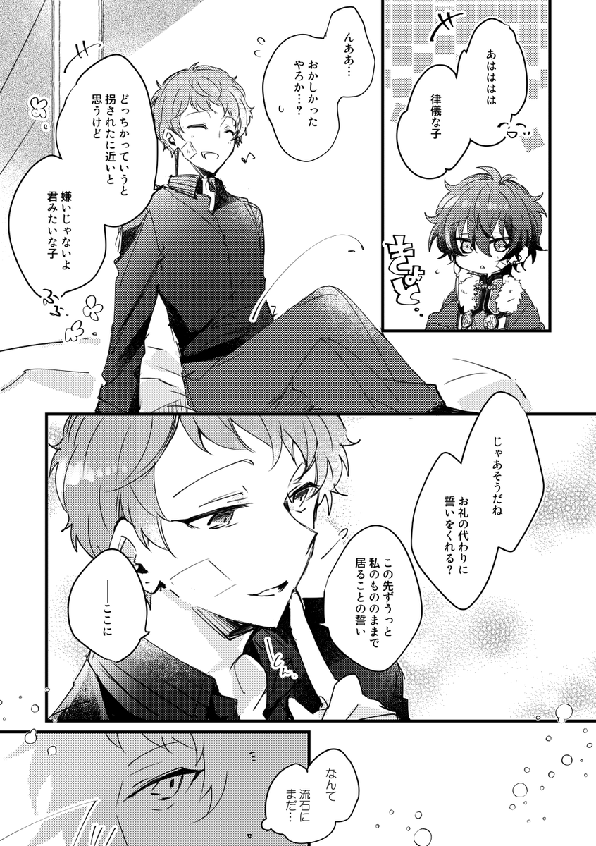 からのちょっといかがわしいターン 敵対の方と併せて契約ってテーマで描いてた(3/4) 