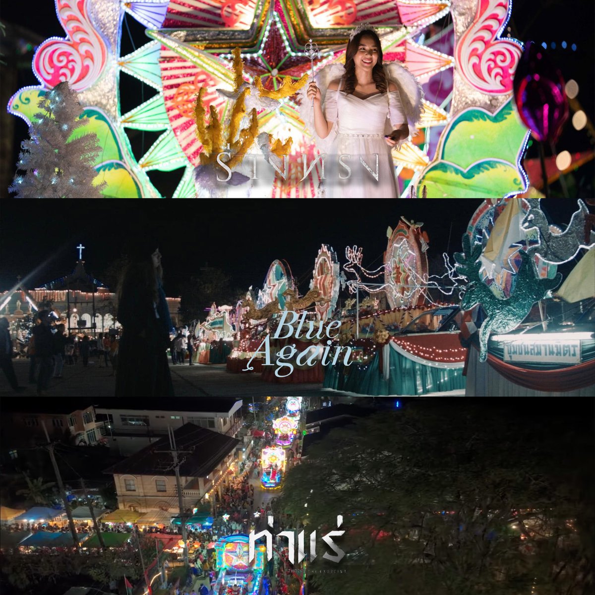 Trustgu_watchit's tweet photo. ประเพณีแห่ดาวของคริสต์ศาสนิกชนภาคอีสานในภาพยนตร์ไทย
| ร่างทรง (บรรจง ปิสัญธนะกูล,2021)
| Blue Again (ฐาปณี หลูสุวรรณ,2022)
| ท่าแร่ (ทวีวัฒน์ วันทา,2025)
#ร่างทรง #TheMedium #BlueAgain #ท่าแร่ #ThaRae https://t.co/RyqziH2uW5