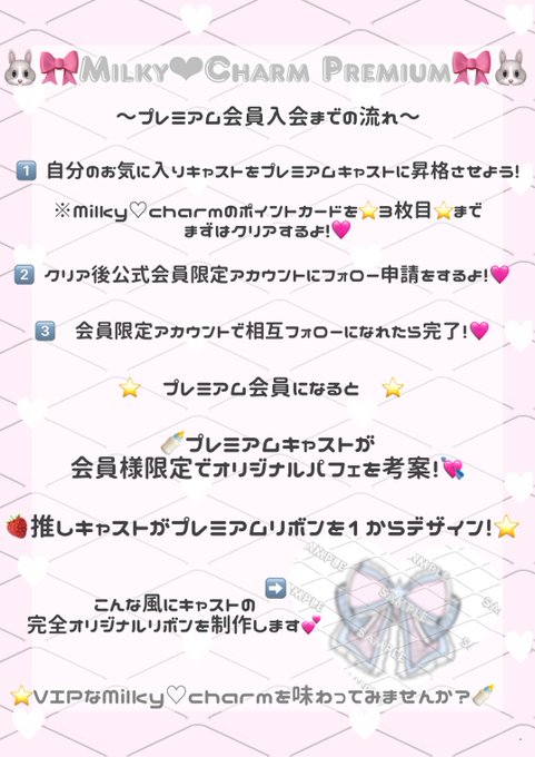 ミルキーチャームのツイート
