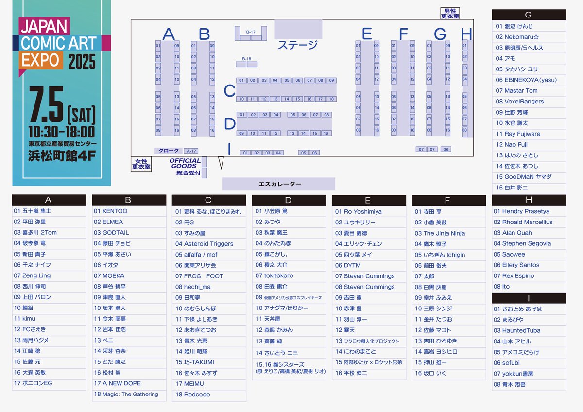 braveandboldart's tweet image. 【お知らせ】Japan Comic Art Expo 2025 は7月5日(土)、7月6日(日)に東京都立産業貿易センター 浜松町館4階にて開催します!
7/5(土)のテーブルMAPが出来ました!今週末はジャパコミで決まり!
みんなで来てね!