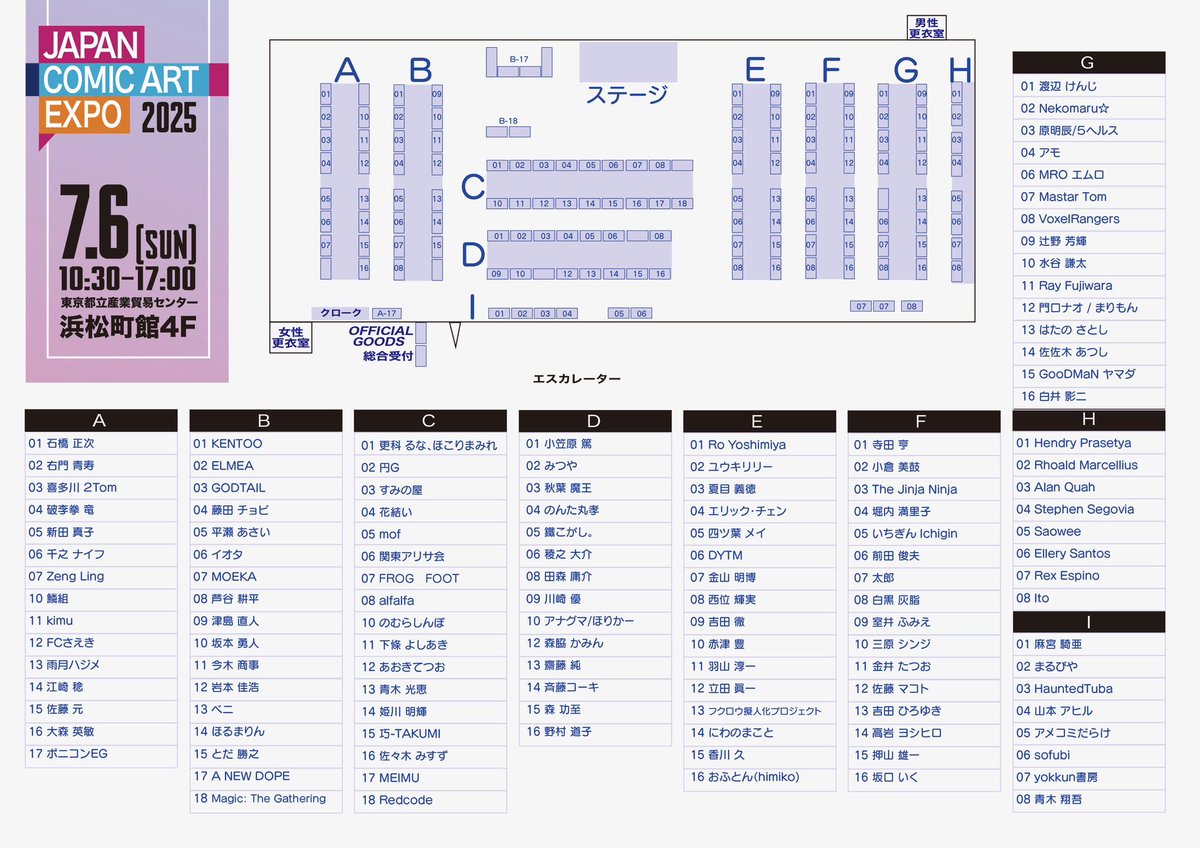braveandboldart's tweet image. 【お知らせ】Japan Comic Art Expo 2025 は7月5日(土)、7月6日(日)に東京都立産業貿易センター 浜松町館4階にて開催します!
7/6(日)のテーブルMAPが出来ました!今週末はジャパコミで決まり!
みんなで来てね!