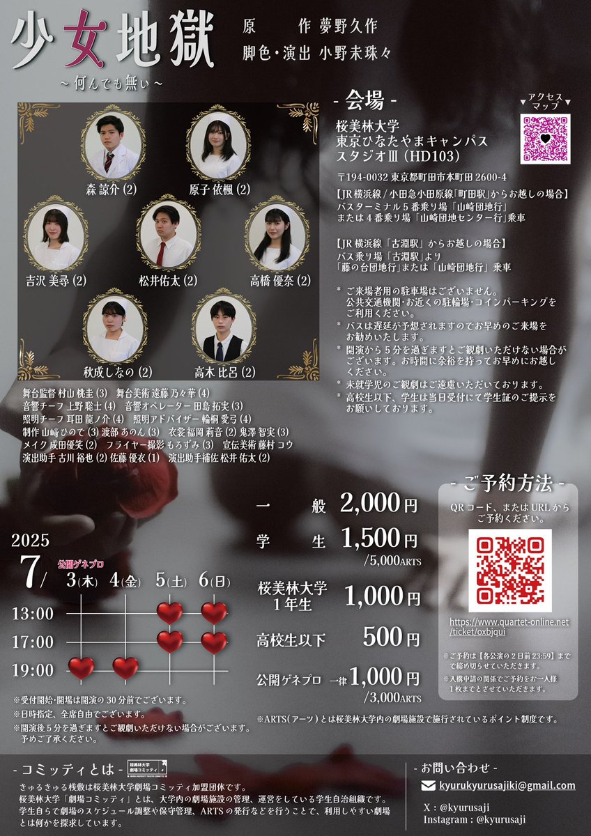 きゅるきゅる桟敷旗揚げ公演
『少女地獄～何んでも無い~』
原作/夢野久作ーー

明日、初日を迎えます🥀
7月5日、6日のみお席がこざいます
ご不明点がございましたら当DMにてご連絡ください🎶

ぜひご観劇ください❤︎！

🎀ご予約フォーム

quartet-online.net/ticket/oxbjqui

#きゅるきゅる少女