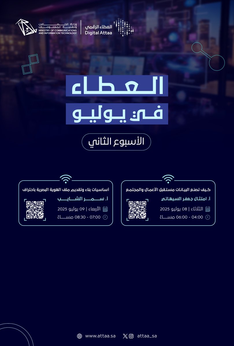 #عطاء_متجدد
طوّر مهاراتك باكتشاف أثر البيانات وأساسيات الهوية البصرية من خلال لقاءات تعليمية

🔗: webinar.attaa.sa