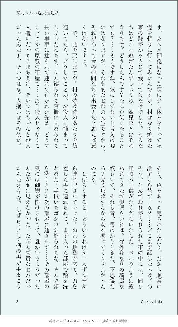 kasane1227's tweet photo. まじでド捏造なんだけどよしまるさんとどいせんせが同い年ってことに頭を焼かれてできた文章です、よしまるさんの過去ド捏造です。 https://t.co/BTqOB1ija3
