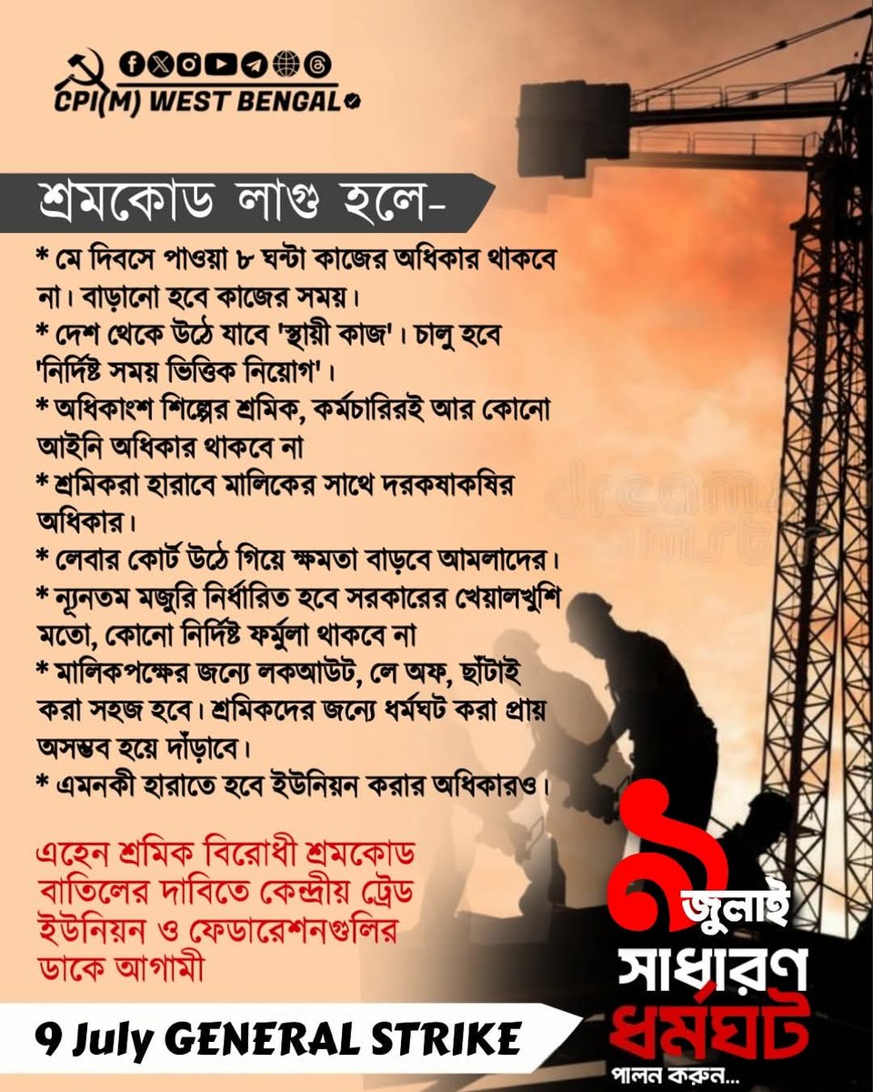 CPIMBankura's tweet image. #WorkersStrike #9julyGeneralStrike #StrikeHard #StrikeBack