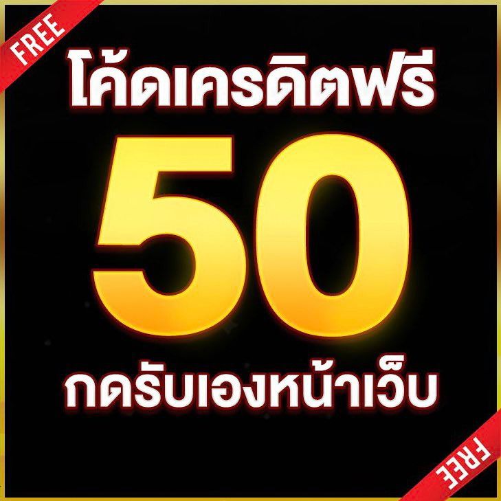 📢แจกฟรี 50 บาท ทุกUSER⚡
📲เพียงสมัคร ไปกดรับได้เลยค่า✨
🔔กดติดตาม🔁รีทวีต❤️หัวใจ
✅คลิก> 123win88.blog
🎯888 คนแรกเท่านั้น มีจำนวนจำกัด!

#เครดิตฟรี #สมัครรับเครดิตฟรี
#เครดิตฟรีไม่ต้องแชร์ #เครดิตฟรีล่าสุด
#เครดิตฟรีสมาชิกใหม่
#เครดิตฟรี50