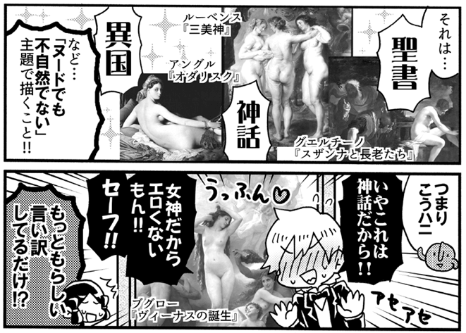 西洋絵画における「セーフ」な裸婦とは(0/3) 