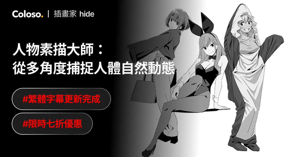 Coloso 課程字幕更新＋限時優惠，一起登場！📷

大家好，今天想帶來一個比較特別的消息～
最近在 Coloso 上開設的我的插畫課程，收到了來自各地朋友們的關注與支持，真的非常感謝大家的熱情與鼓勵！

聽說這門課不僅在日本，在韓國、美國，還有台灣也都受到許多喜愛。特別是這次 Coloso