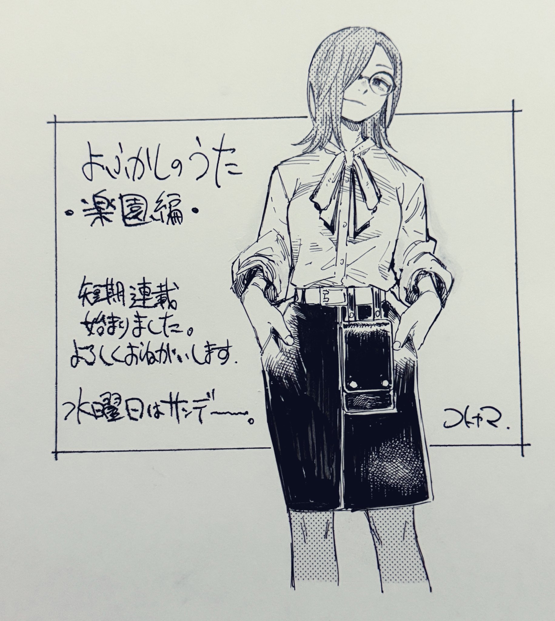 よふかしさん専用 よふかしのうた』アパレルグッズページ: | 小学館公式総合通販