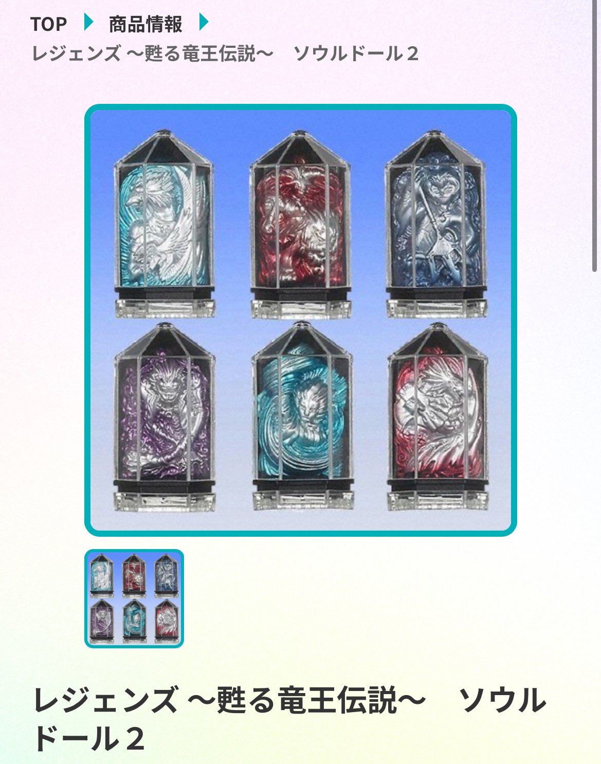 レジェンズ甦る竜王伝説 ソウルドール、バンダナ レジェンズ甦る竜王