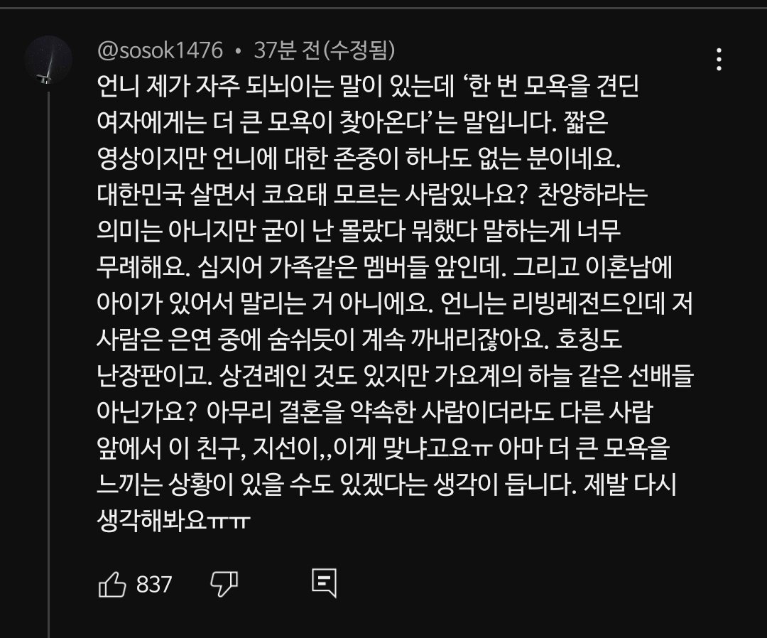 여기에 달린 댓글
한 번 모욕을 견딘 여자에게는 더 큰 모욕이 찾아온다

이거보고라도 다시 한 번 생각 했으면 좋겠음..