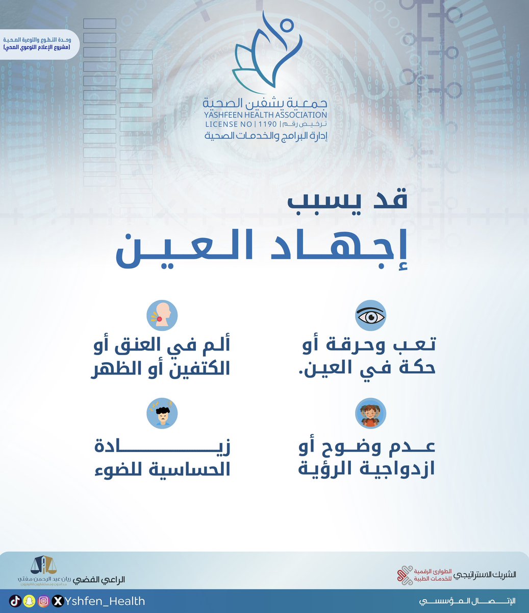 #توعية_صحية 
#جمعية_يشفين_الصحية