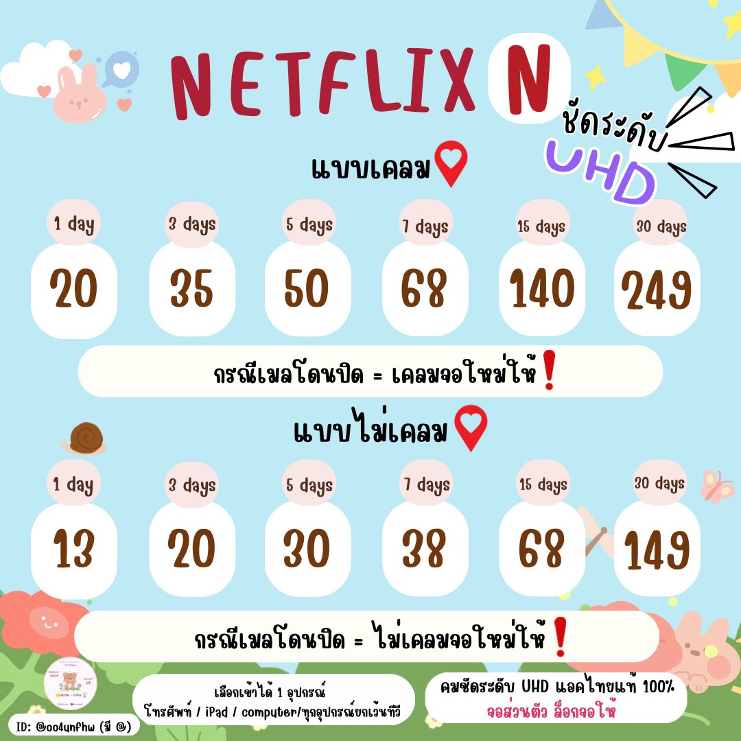 pppnk5551's tweet photo. รวมแอพพรีเมี่ยมค่ะ สนใจทักได้น้า ดูแลตลอดการใช้งาน 
! มีลูกค้ามากกว่า3000คน ทักแชท หรือแอบเขียวได้เลยน้า (@004unfhw) มี@ #หารnetfilx #หารnetflixราคาถูก #หารยูทูปพรีเมี่ยม #หารแอพพรีเมี่ยม #หารiQiyi #หารwetvvip #หารdisneyplus #หารเน็ตฟลิกซ์ราคาถูก https://t.co/xLLlPHucEk
