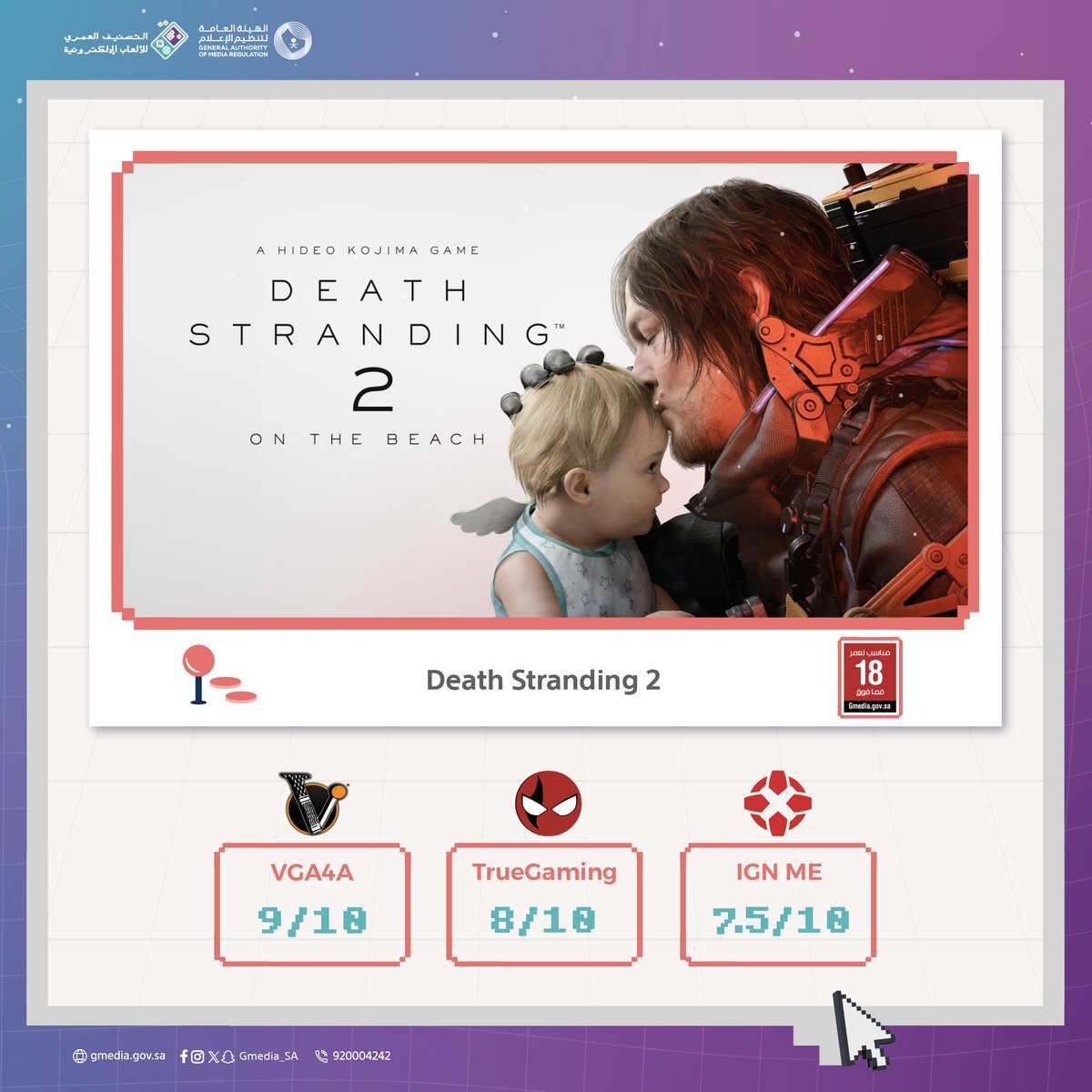Gmedia_Games's tweet photo. تقييمات متنوعة لـ "Death Stranding 2" الحاصلة على تصنيف 18 فما فوق.

شاركونا تقييماتكم للعبة🕹️

#تصنيف_الألعاب
الهيئة العامة لـ #تنظيم_الإعلام https://t.co/omArB2mBKP