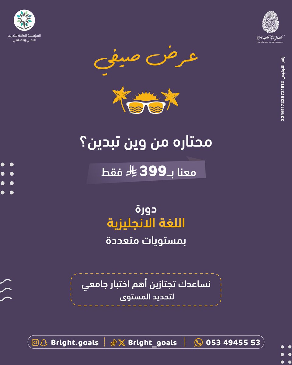 نحتضن أحلام أطفالكم وأحلامكم ،

البداية معنا😍  بدورات اللغة الانجليزية 
#معهد_الاهداف_اللامعة_العالي