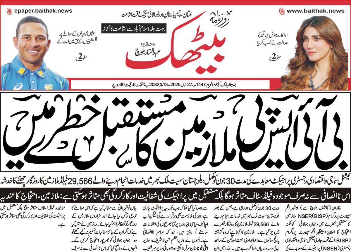 Job security is essential for effective service. Let’s not create unnecessary disruptions. 
#NSERStaffDeserveJustice
<a href="/HamidMirPAK/">Hamid Mir حامد میر</a> 
<a href="/RubinakhalidPPP/">Senator Rubina khalid</a> 
<a href="/SaniaNishtar/">Dr Sania Nishtar</a> 
<a href="/BBhuttoZardari/">BilawalBhuttoZardari</a>