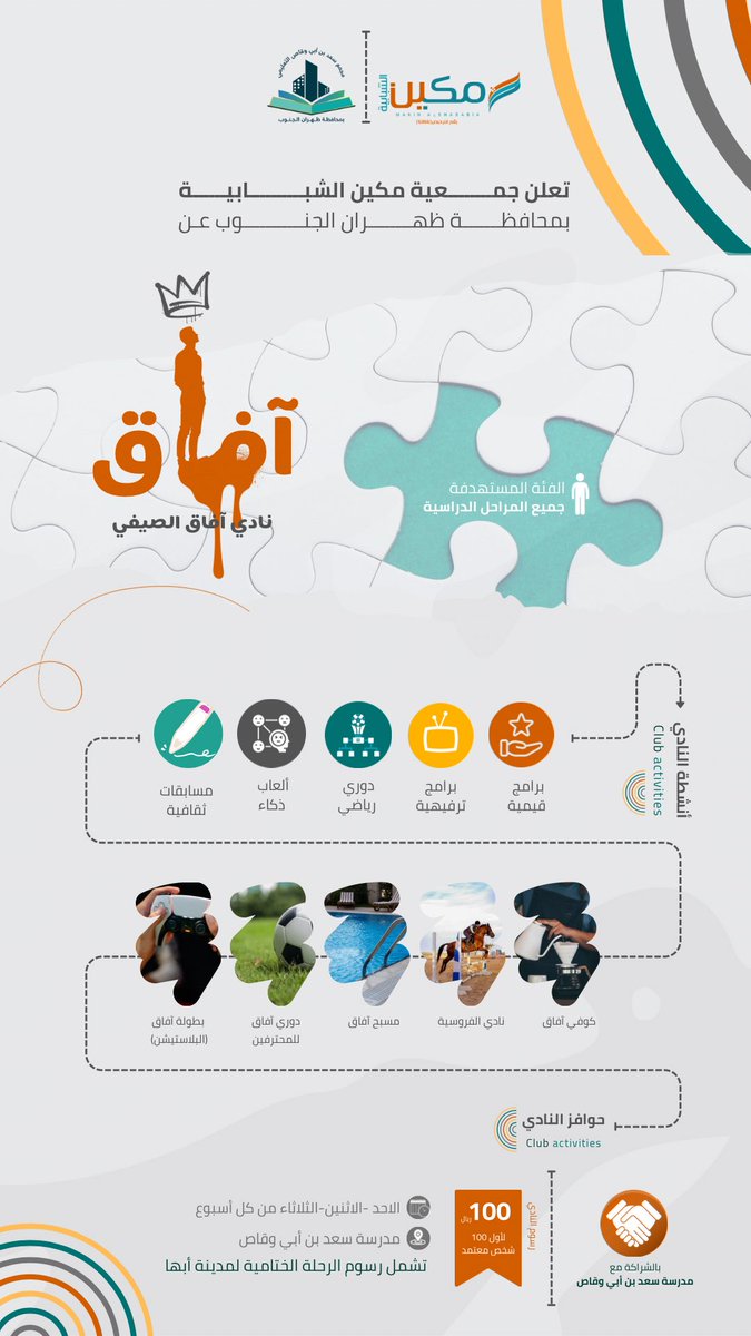 جمعية مكين الشبابية tweet media