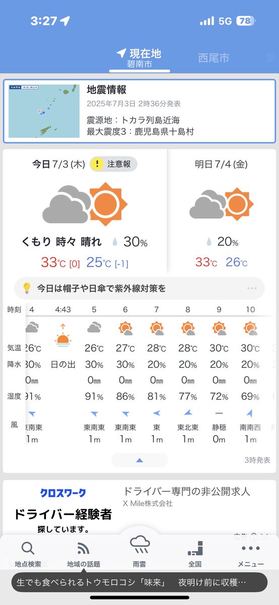 豪雨で急増水　行きたくなるなぁ