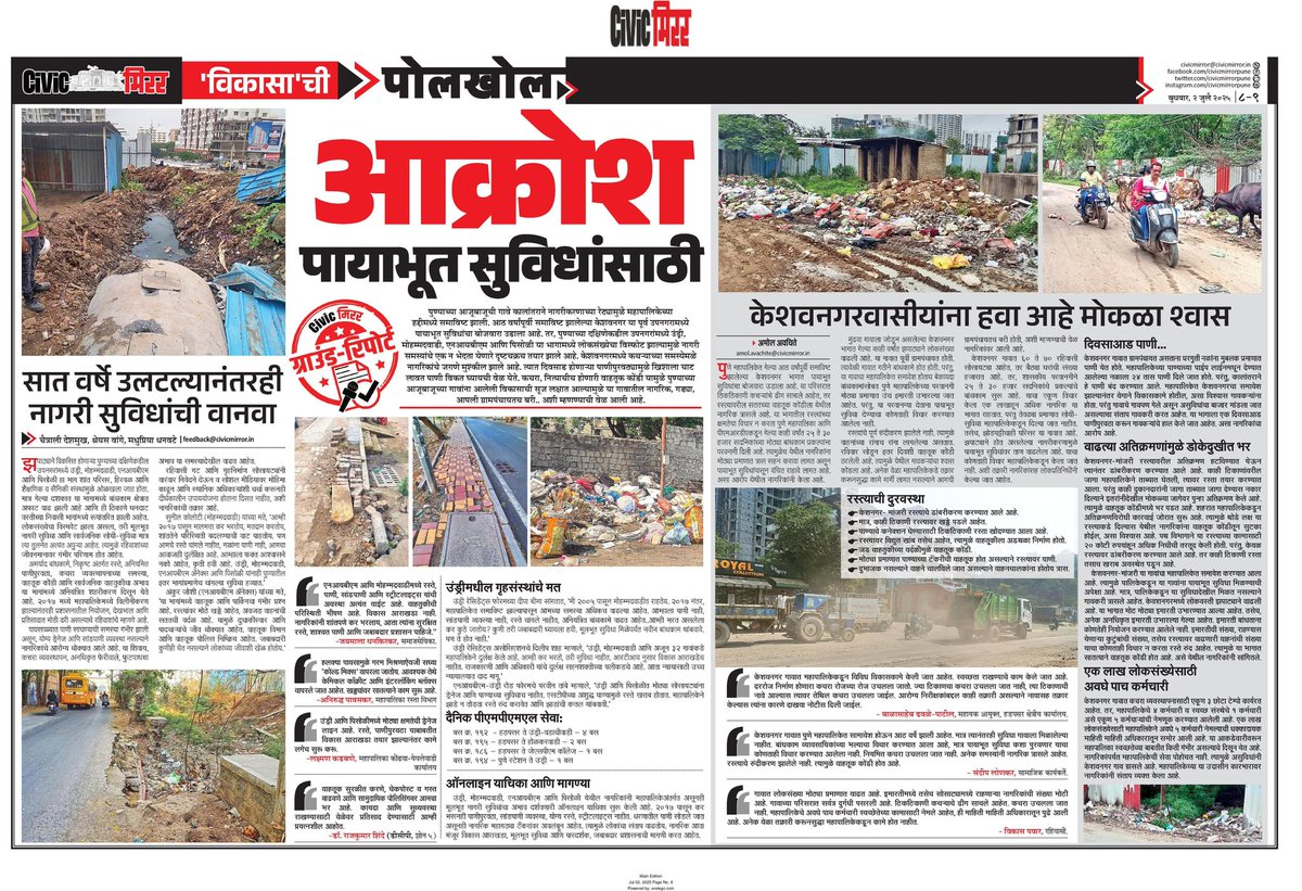 Shreyas Vange (@shreyasvange) on Twitter photo Read my story about appalling conditions and civic neglect in Pune's Four South Eastern Suburbs📰📝
Do Read and Share!!
<a href="/ThePuneMirror/">Pune Mirror</a> <a href="/civicmirrorpune/">Civicmirrorofficial</a> Read my story about appalling conditions and civic neglect in Pune's Four South Eastern Suburbs📰📝
Do Read and Share!!
<a href="/ThePuneMirror/">Pune Mirror</a> <a href="/civicmirrorpune/">Civicmirrorofficial</a>