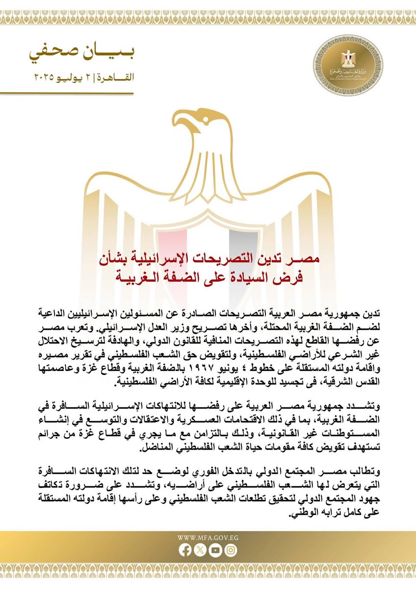 بيان وزاره الخارجيه قبل قليل  #ياكامل_مايهزك_ريح