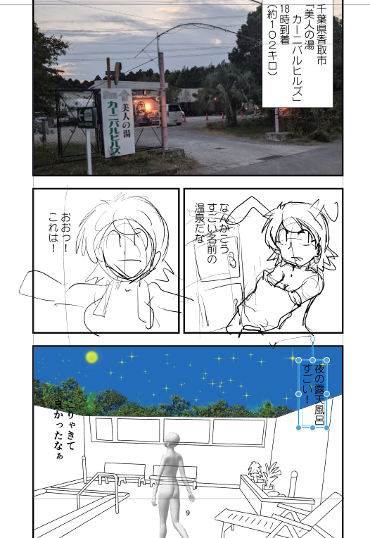 昨年の夏休みにいった千葉のカーニバルヒルズ
見た目は昭和に取り残された温泉だったんだけどこの雰囲気が妙に楽しく、特に夜の露天はかなり良かった
食事コーナーには島耕作、サザンアイズ、無限の住人など昔の漫画が妙に多かったのも評価点w
