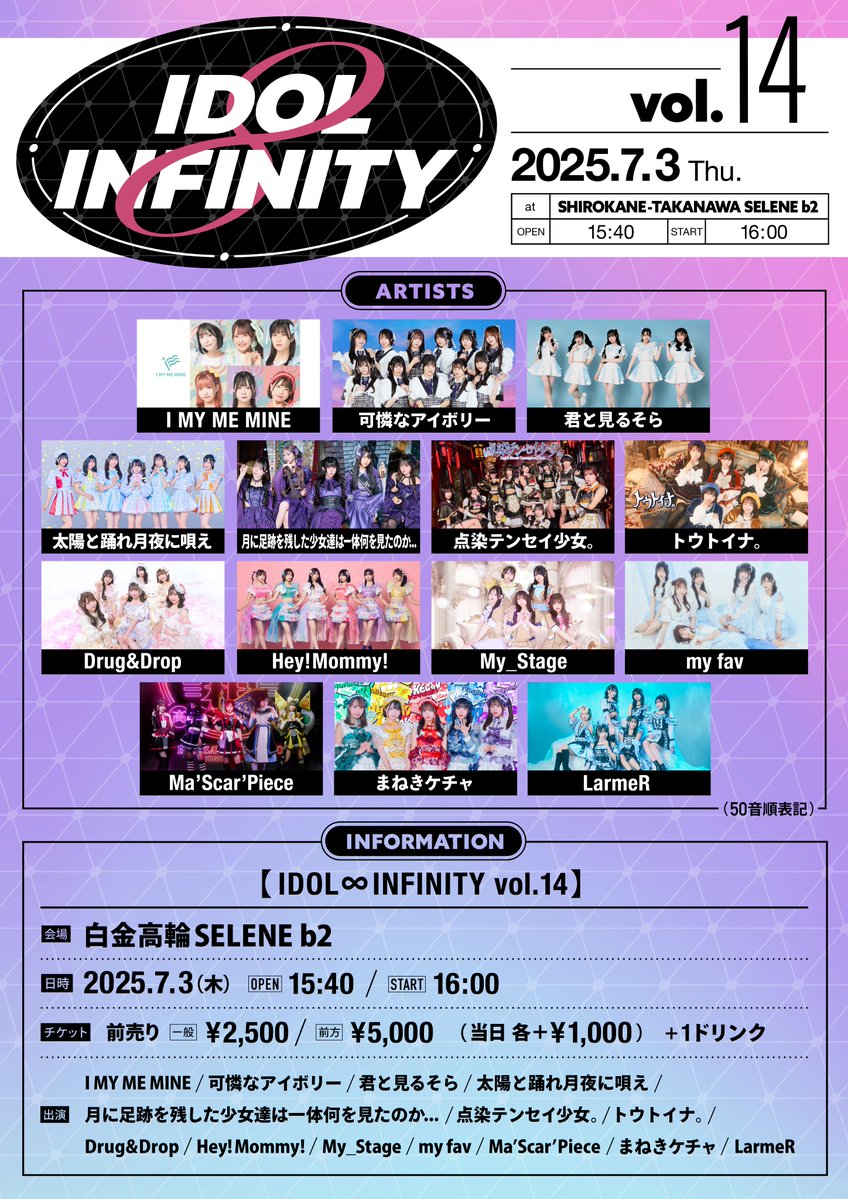 IDOL ∞ INFINITY on X: 