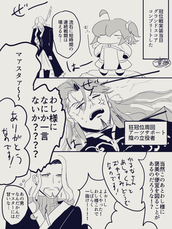 【ぐだ子とヴラド公】ぐらんどになった こう その2
BOX周回のネタも少し 