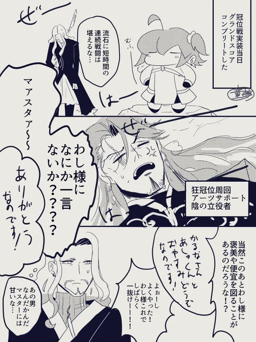 【ぐだ子とヴラド公】ぐらんどになった こう その2
BOX周回のネタも少し 