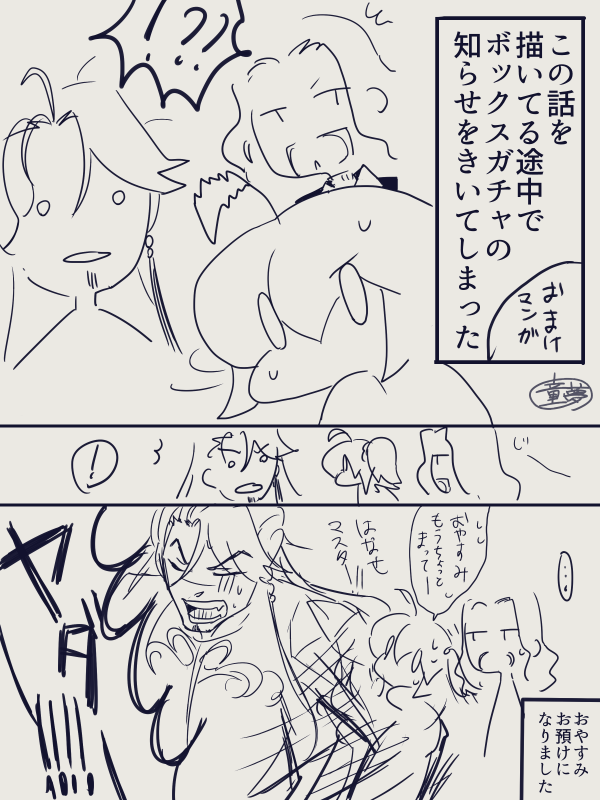【ぐだ子とヴラド公】ぐらんどになった こう その2
BOX周回のネタも少し 