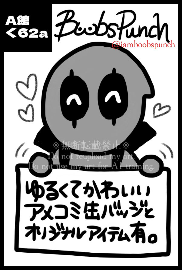 iamboobspunch's tweet photo. 【告知】
7月6日(日) マリンメッセ福岡 A館
#CC福岡62 スペース《く62a》にて、ゆるかわなアメコミ缶バッジやオリジナルアイテムを展開いたします🎉
ここでしか手に入らないユニークでクセになるアイテムの数々、皆さま要チェ~ック!
RP&いいね、ブクマ大歓迎です💓
#BOOBSPUNCH #おしながき https://t.co/iHZ5unT006