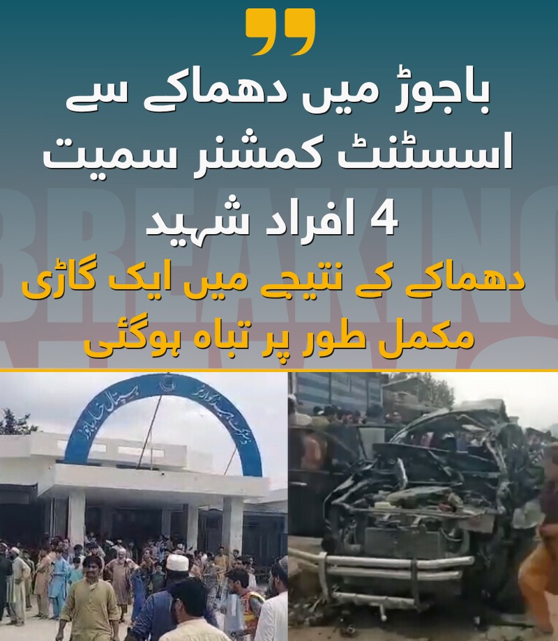 Sumaira Khan (@sumairakhanf) on Twitter photo ممبر قومی اسمبلی ڈاکٹر نفیسہ شاہ کی ضلع باجوڑ میں بم دھماکے کی سخت الفاظ میں مذمت
باجوڑ میں دہشتگرد حملے کی سخت مذمت کرتی ہوں،
دہشتگرد حملے میں شہید ہونے والے اسسٹنٹ کمشنر نواگئی، تحصیلدار اور دیگر اہلکاروں کے لئے بہت افسوس ہے،
دہشتگرد ملک و قوم کے دشمن ہیں،
<a href="/ShahNafisa/">Nafisa Shah</a> ممبر قومی اسمبلی ڈاکٹر نفیسہ شاہ کی ضلع باجوڑ میں بم دھماکے کی سخت الفاظ میں مذمت
باجوڑ میں دہشتگرد حملے کی سخت مذمت کرتی ہوں،
دہشتگرد حملے میں شہید ہونے والے اسسٹنٹ کمشنر نواگئی، تحصیلدار اور دیگر اہلکاروں کے لئے بہت افسوس ہے،
دہشتگرد ملک و قوم کے دشمن ہیں،
<a href="/ShahNafisa/">Nafisa Shah</a>