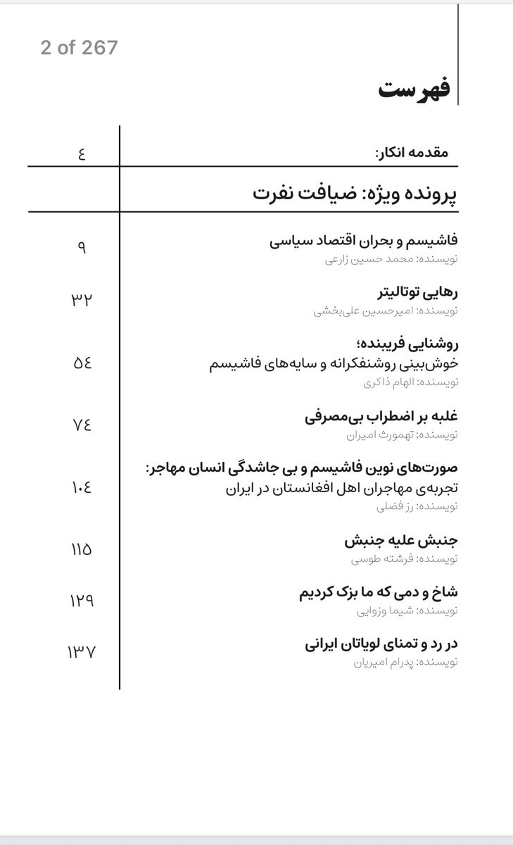 پرونده‌ای حول فاشیسم منتشر کردیم به نام «ضیافت نفرت». تنها چند روز پیش از انتشار، آن جنگی که متن‌های اين شماره در اصل بنا بود در حکم هشداری درباره نزديک‌بودنش و همچنين خطر ظهور انواع رفتارهای فاشيستی در طي آن باشند شوربختانه رخ داد.

enkarmag.com