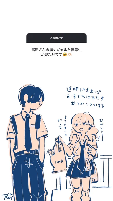 今日のリクエストイラストでした🙏 