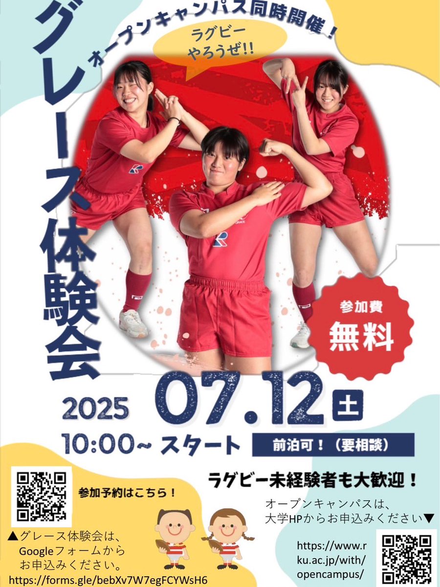 RKUGRACE's tweet photo. 【体験会のお知らせ】
7月12日に行われるオープンキャンパスと同時開催でGRACE 1DAY体験会を開催いたします- ̗̀📢

初心者の方も大歓迎です！ぜひお気軽にご応募ください！
また質問等ありましたらこのアカウントのDMへとご連���ください✉️

GRACE一同お待ちしております🎶

申し込みURL⬇️ https://t.co/1e8gKFRUbB
