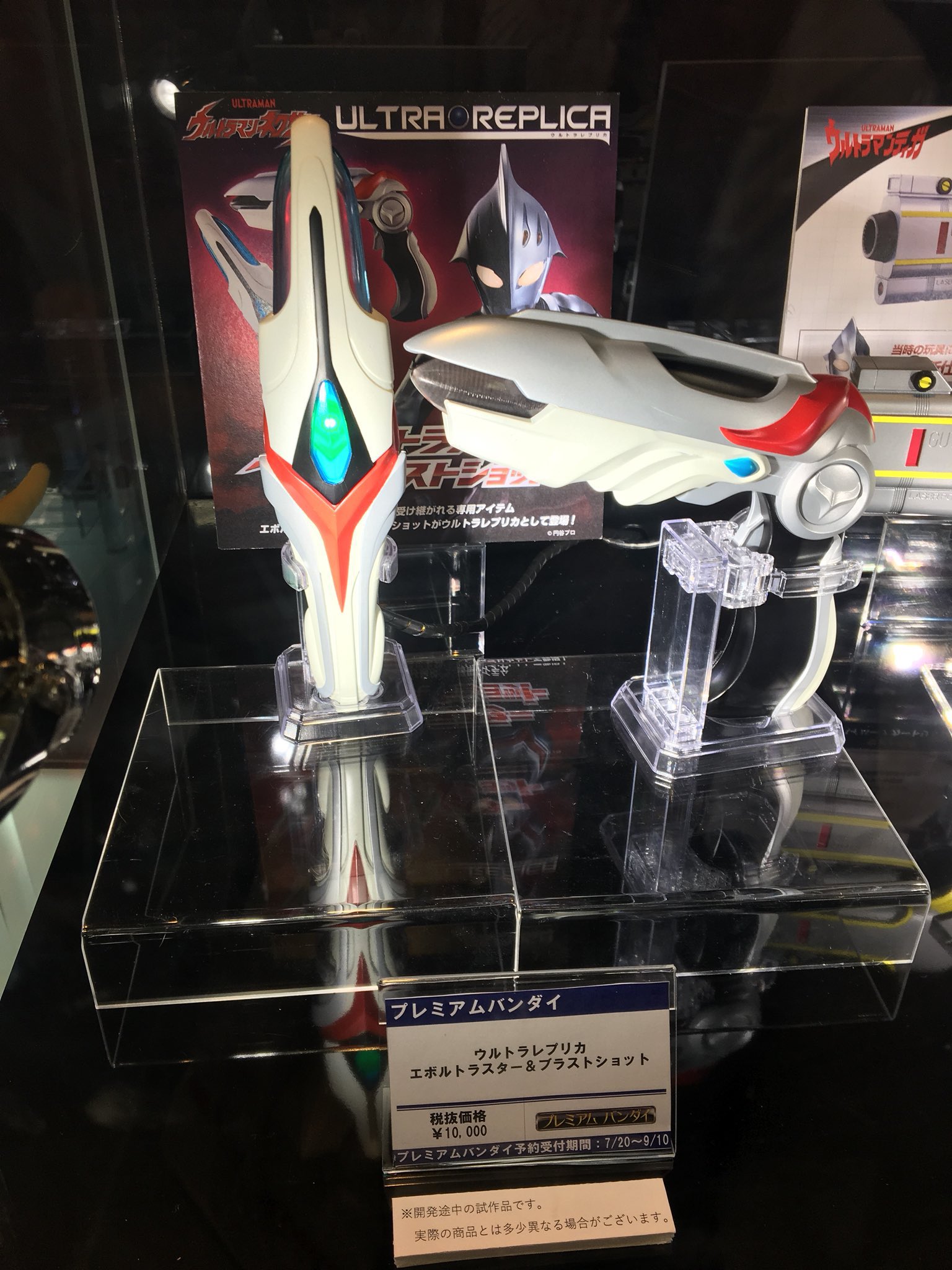ウルトラレプリカ エボルトラスター&ブラストショット