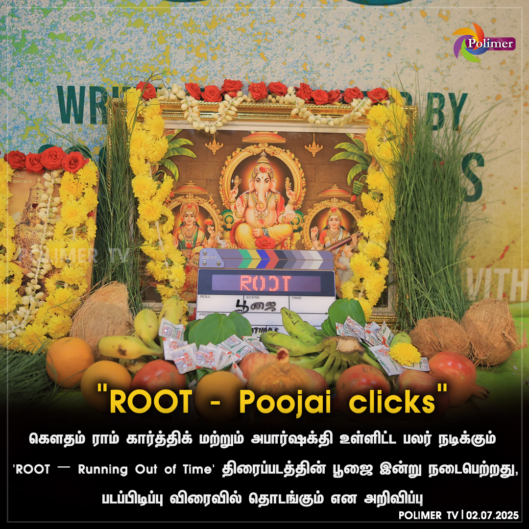 polimertv's tweet photo. 'ROOT – Running Out of Time' திரைப்படத்தின் பூஜை இன்று நடைபெற்றது

#Root #poojaiclicks #GauthamRamKarthik https://t.co/I5gzh6Rwok