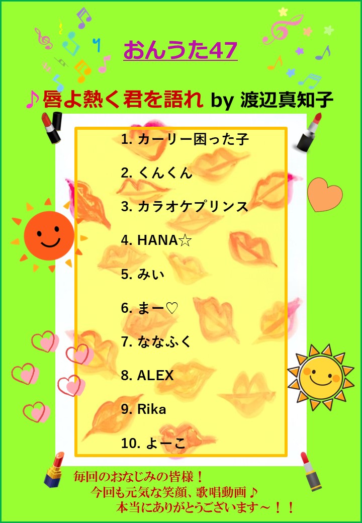 musicfune's tweet photo. 🎤ミュージックFUNE主催🎶おんうた47😍
🎵唇よ熱く君を語れ  by 渡辺真知子💋
🍀2025年の上期全てご参加の🤩スペシャリスト10人の素晴らし過ぎる熱く語る彩🌈優秀な🏅歌唱＆表現💐お見事‼️としか言いようがなく全員入賞🎉本当に審査を困らせてくれましたね😭こんなの初めてよ～👏皆んなありがとう～🙆‍♀️ https://t.co/xrPETWT3rC