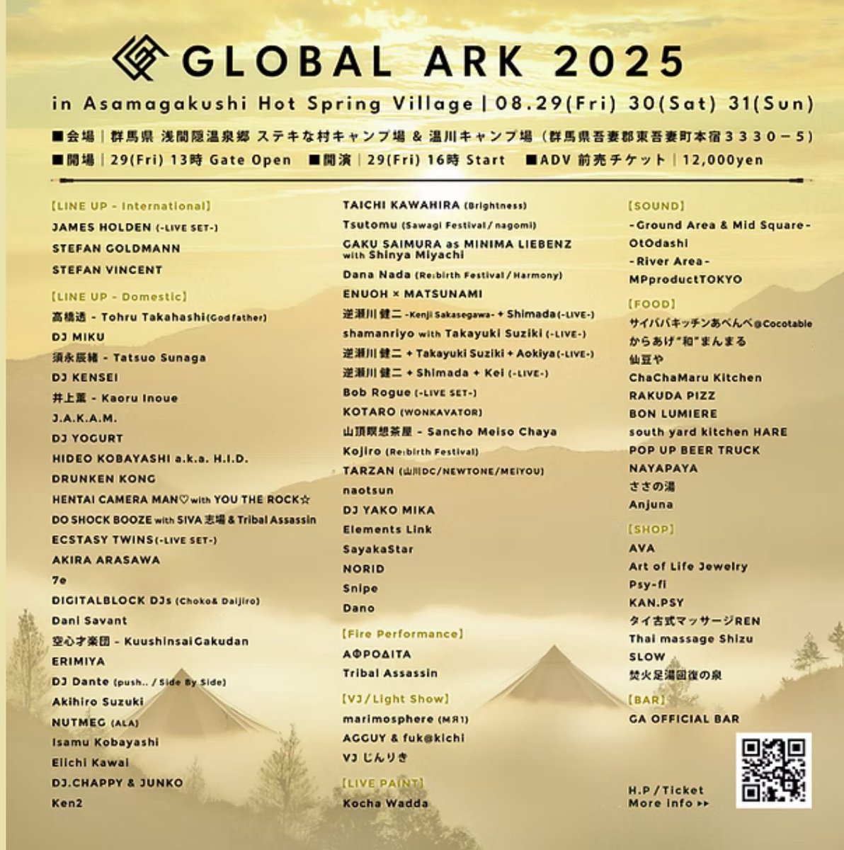 GLOBAL ARK 2025
2025.08.29(Fri)-08.31(Sun)群馬県 浅間隠温泉郷
ステキな村キャンプ場 &amp; 温川キャンプ場

開場：2025.08.29(Fri)
13時 Gate Open

ADV 前売チケット：12,000yen
e＋(イープラス)　※購入お手続きはスマートフォンで
eplus.jp/sf/detail/4317…
RA
ja.ra.co/events/2155577

#Globalalk