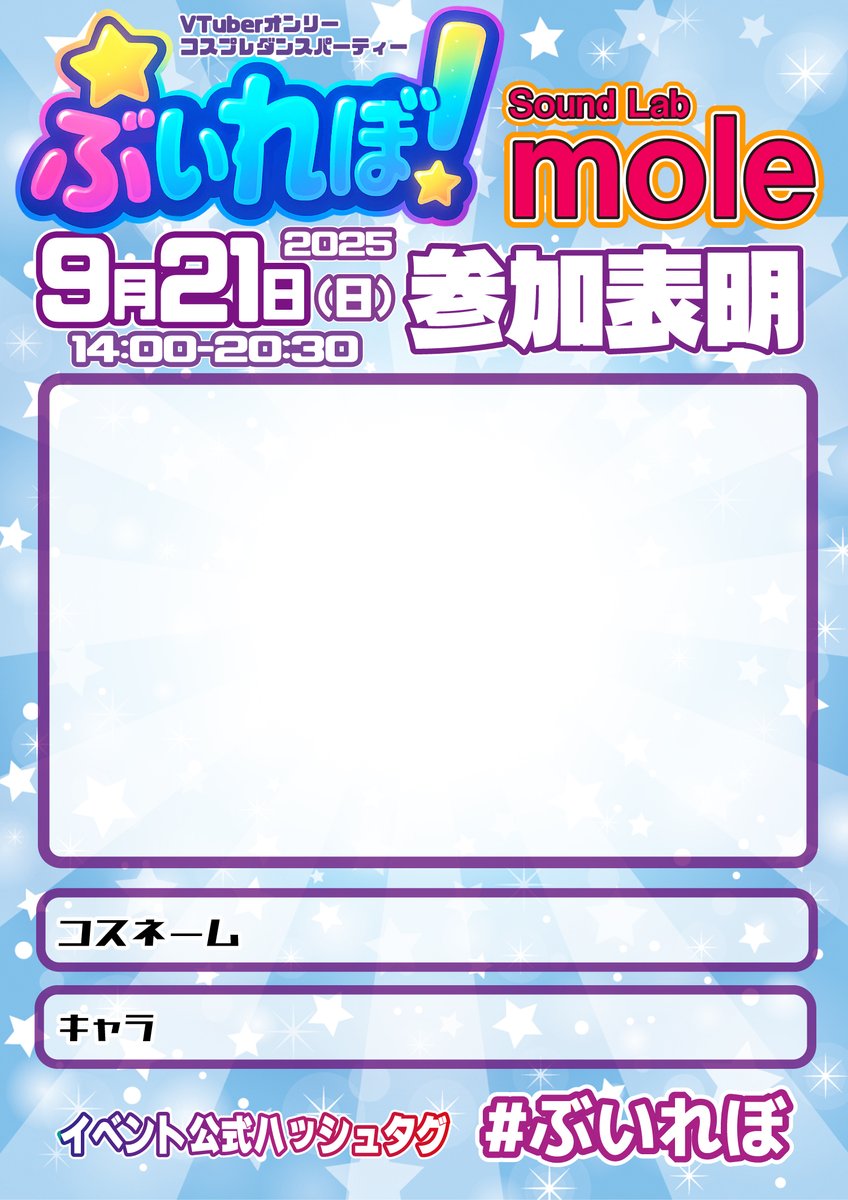 【ハピレボ初のスピンオフイベント】
VTuberオンリーコスプレダンパ「ぶいれぼ！」
2025年9月21日（日）14時〜20時半・・「Sound Lab mole」で開催決定！😊
VTuber楽曲＆カバー楽曲など関連楽曲オンリーのコスプレDJパーティーです🎧
札幌最大級の大型会場！🪩大きなステージ＆スクリーン！